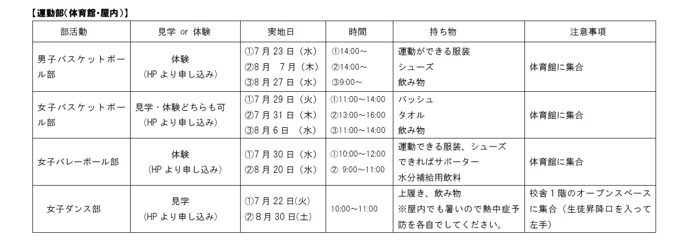 部活見学体育館スクリーンショット 2025-07-09 115851